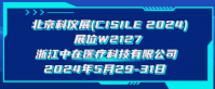 展会预告 | 聚焦科技，共话未来，澳博集团app下载的荣誉与您相约CISILE 2024